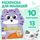 книжки раскраски