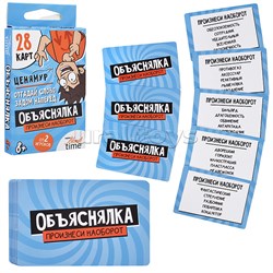 Игра настольная Объяснялка "Произнеси наоборот" серии "Актив time" 05085