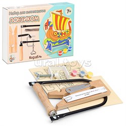 Набор для выпиливания лобзиком "Корабль" 03743