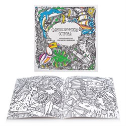 Раскраска-антистресс. Фантастические острова 978-985-7212-04-0