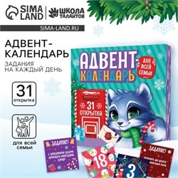 Адвент календарь с открытками 9621514