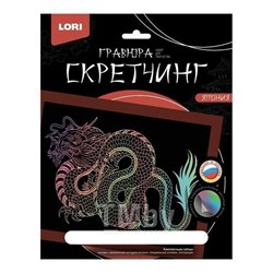 Набор для творчества Скретчинг 18*24 см Япония "Японский дракон" Гр-749 СИМВОЛ ГОДА 2024 Гр-749