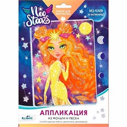 Набор для творчества Аппликация из песка и фольги. Neo Stars.Солнце 07249 07249