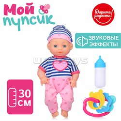 Пупс "Мой пупсик" Андрюша 30 см, с аксессуарами, в пакете UT0139-2
