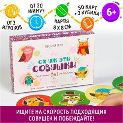 Веселая игра "Ох уж эти совушки. 3 в 1", 6+ 2011370 2011370