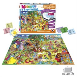 Викторина Истории в картинках "Сказочная страна"* 03482