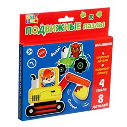 Макси-пазлы подвижные «Машинки» 4 пазла, 8 деталей 4519597