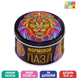 Фигурный пазл в металлической коробке «Сказочный лев», 76 деталей (2х2 см) 7860022