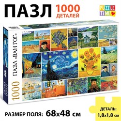 Пазл «Ван Гог», 1000 деталей (1,8х1,8 см) 9224703
