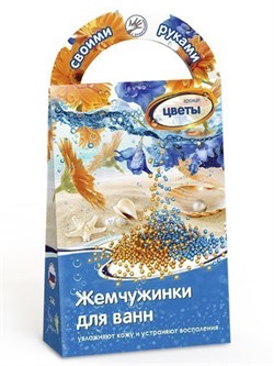 Набор для творчества Жемчужинки для ванн своими руками "Цветы" С0806 С0806