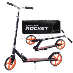 Самокат 2-х колесный ROCKET, колеса PU/ 200 мм., ABEC 7, оранжевый R0093.OR