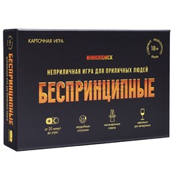 Игра карточная. Беспринципные. Премиум. 18х12х4 см 18+ UT-4650348233095