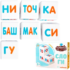 Кубики для умников Учимся читать 12 шт 04998 04998