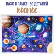 Пазл рамка 60 Космос П60-8738 П60-8738