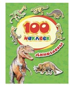 100 наклеек. Динозавры 34614