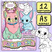 Раскраска 