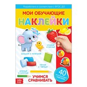 Мои обучающие наклейки 
