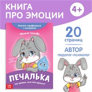книга про эмоции 