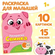 раскраска с наклейками 