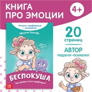 книга про эмоции 