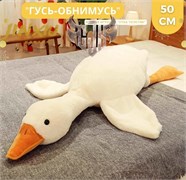 Гусь-обнимусь 50 см. 2046051118