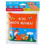 Книжка-шуршалка «Мама и малыш» 9130223