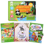 Подарок для самых умных. Животные мира. Книга+Большая раскраска+Игра-ходилка+Карточная игра. UT-4607177456812