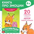 книга про эмоции "стеснюлька" 9912834