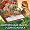 Книжка-панорамка 3D «Динозавры», 12 стр. 9898748