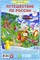 Игра ходилка с фишками Путешествие по России. 4607177452852 4607177452852