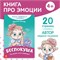 книга про эмоции "беспокуша" 9912829
