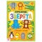 Книжка-вырезалка «Бумажные зверята. Зоопарк», 20 стр., формат А4 5300385