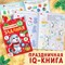 Подарочный набор «Посылка от Деда Мороза», 3 книги, игрушка, пазл 54 детали 6941637