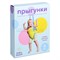 Прыгунки №5 в подарочной упаковке UT-21204